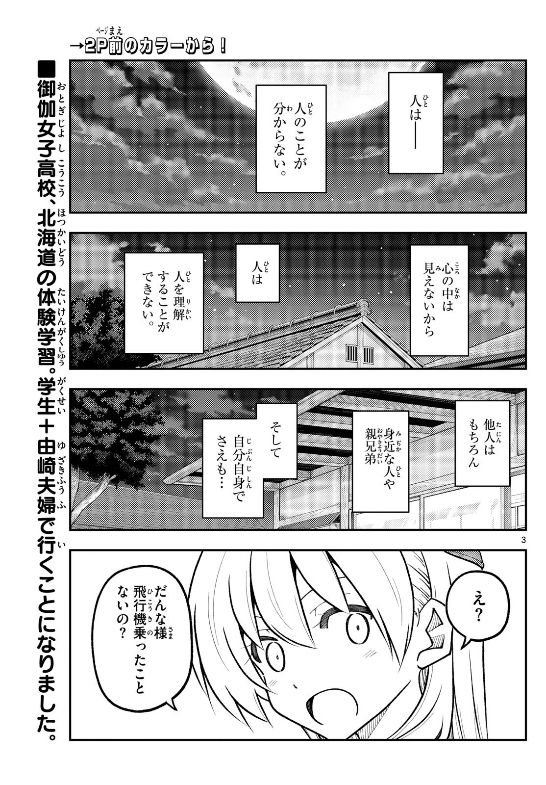Tonikaku Kawaii Chap 300 - Next Chap 301