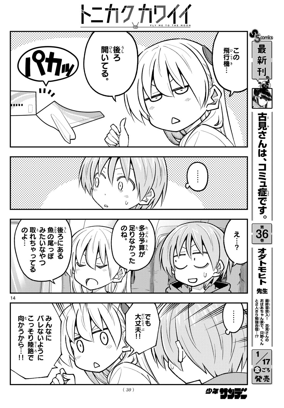 Tonikaku Kawaii Chap 300 - Next Chap 301