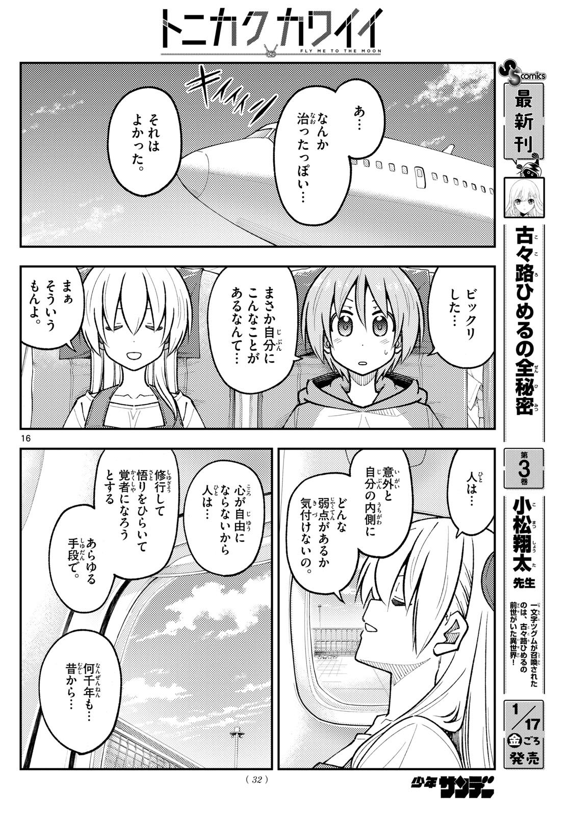 Tonikaku Kawaii Chap 300 - Next Chap 301