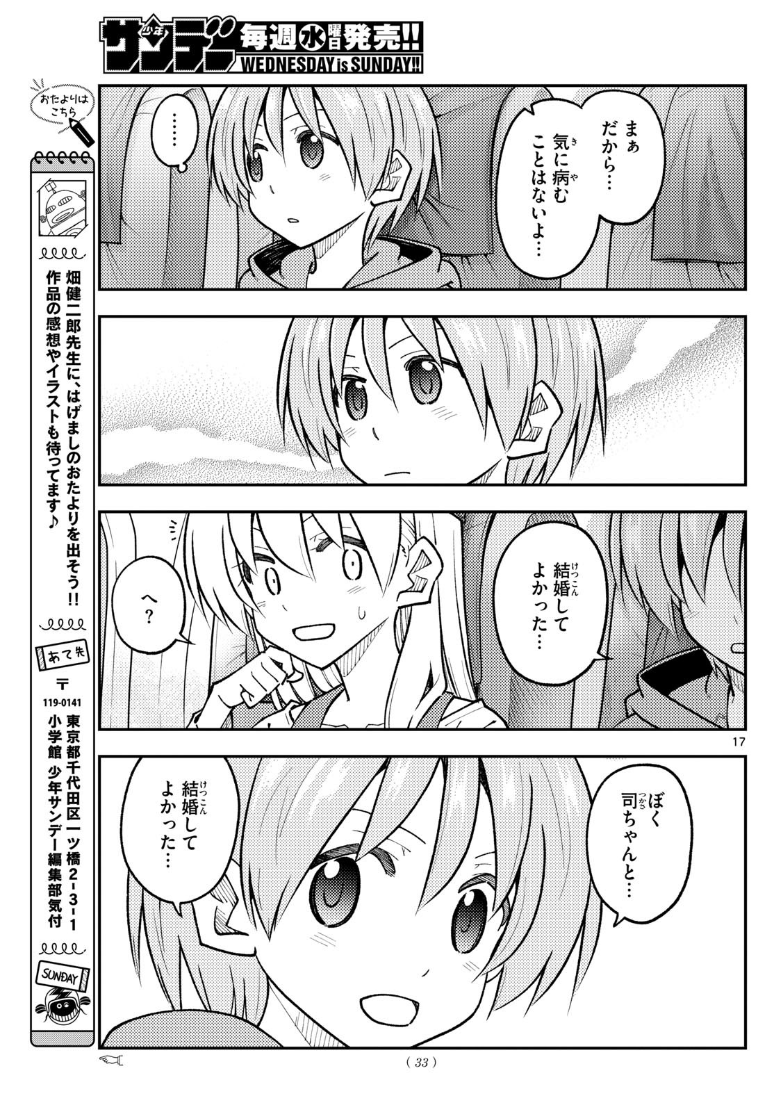 Tonikaku Kawaii Chap 300 - Next Chap 301