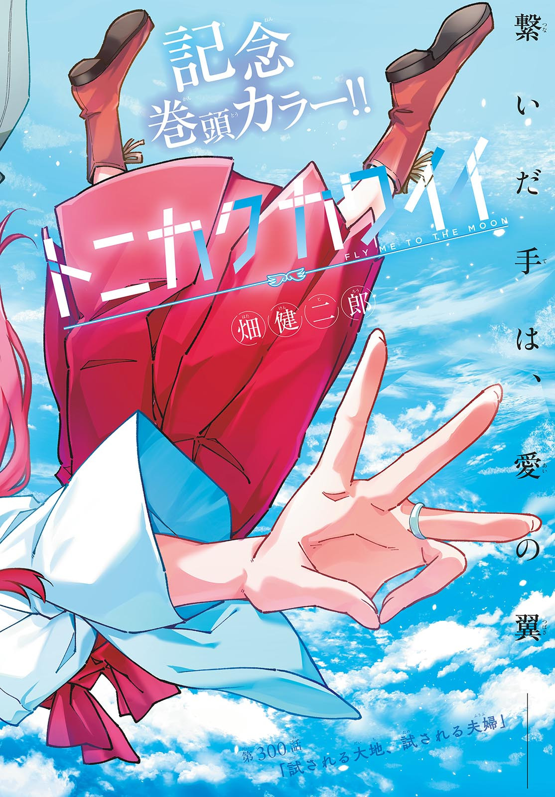 Tonikaku Kawaii Chap 300 - Next Chap 301