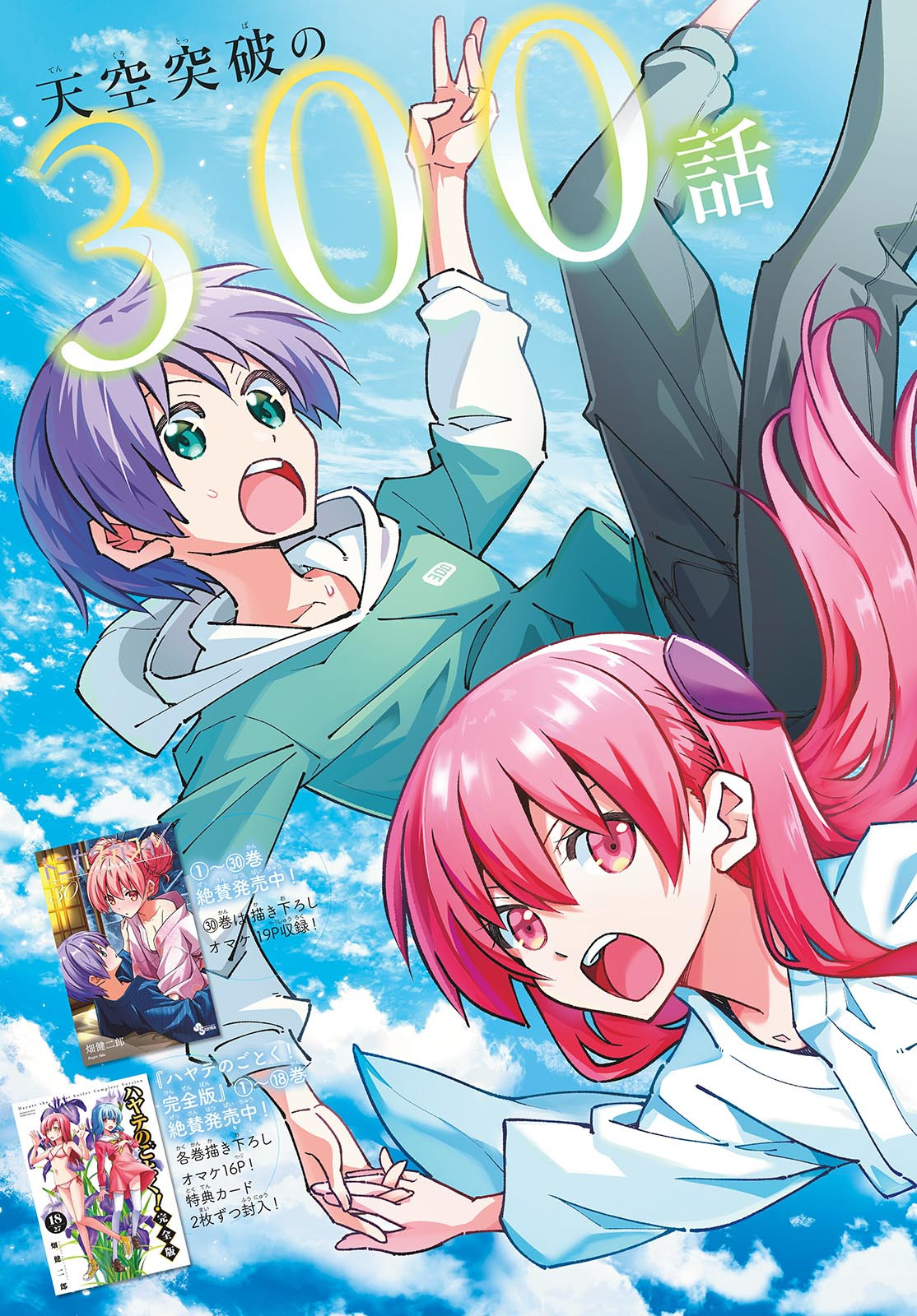 Tonikaku Kawaii Chap 300 - Next Chap 301