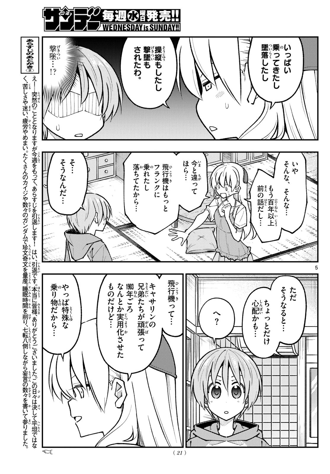 Tonikaku Kawaii Chap 300 - Next Chap 301