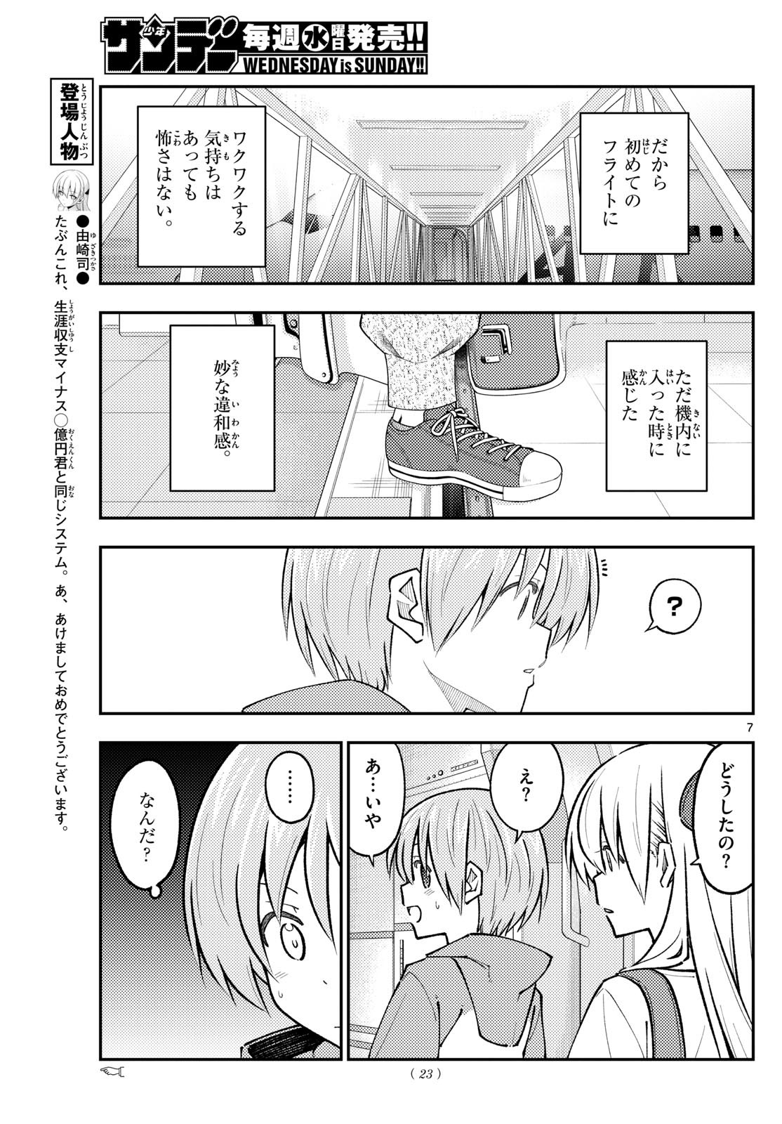 Tonikaku Kawaii Chap 300 - Next Chap 301