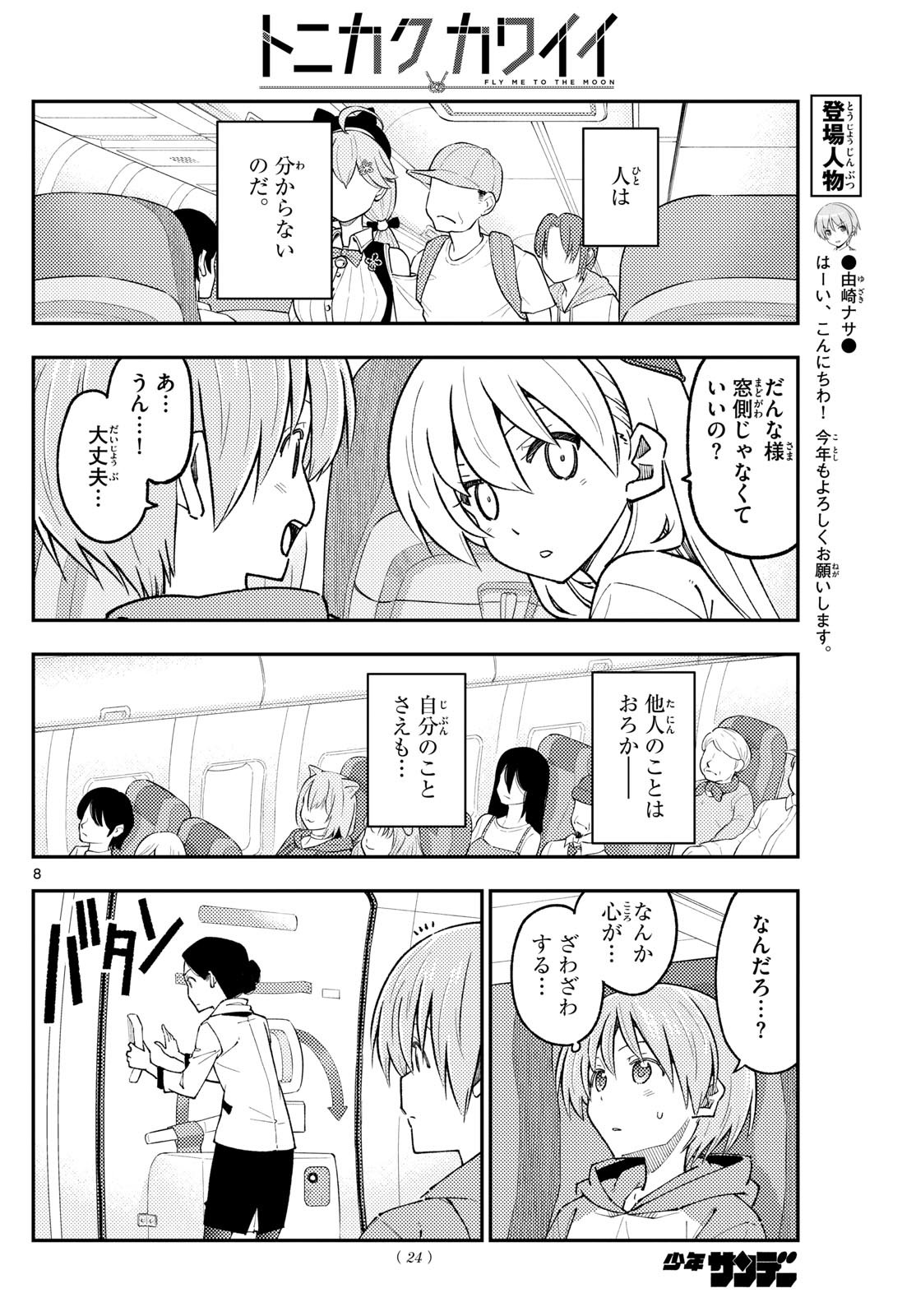 Tonikaku Kawaii Chap 300 - Next Chap 301