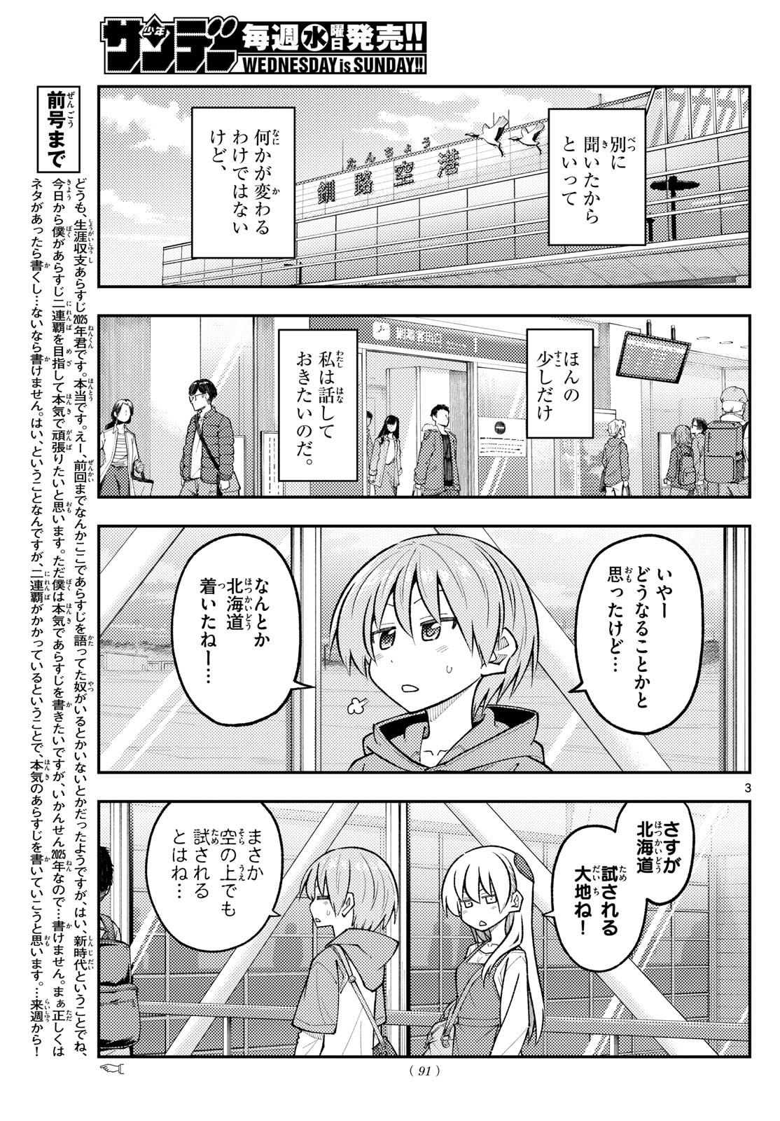 Tonikaku Kawaii Chap 301 - Next Chap 302