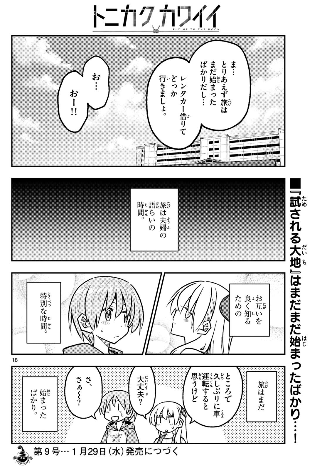 Tonikaku Kawaii Chap 301 - Next Chap 302