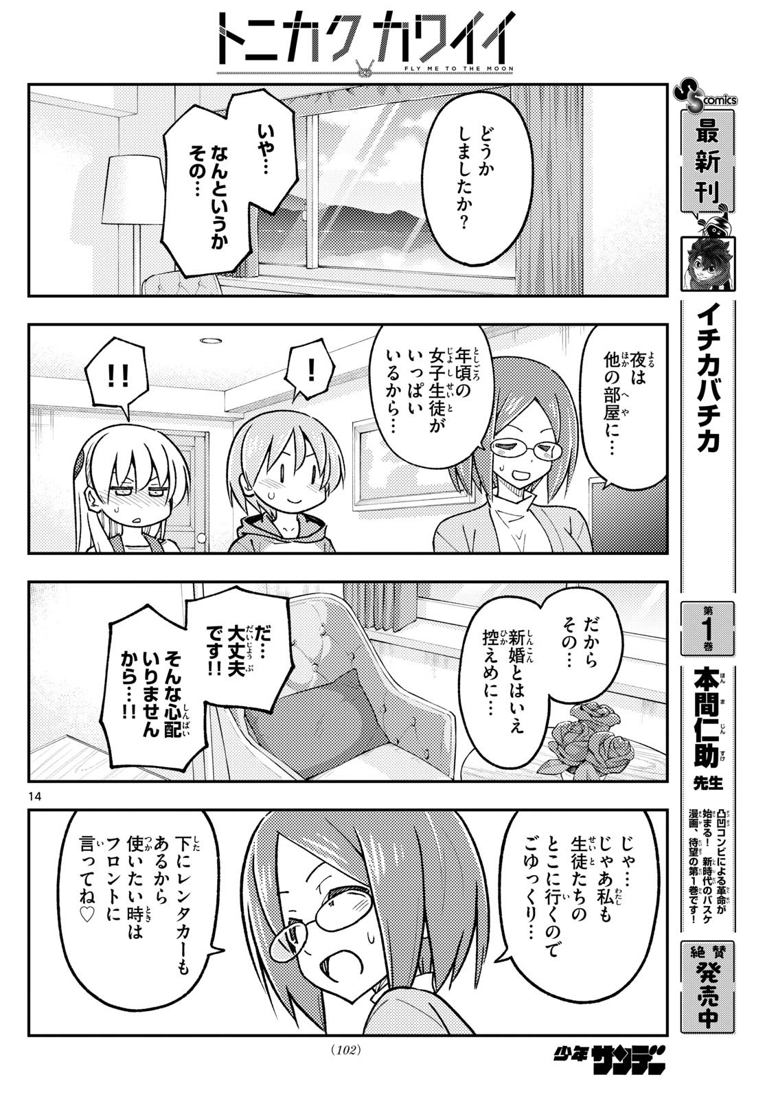 Tonikaku Kawaii Chap 301 - Next Chap 302