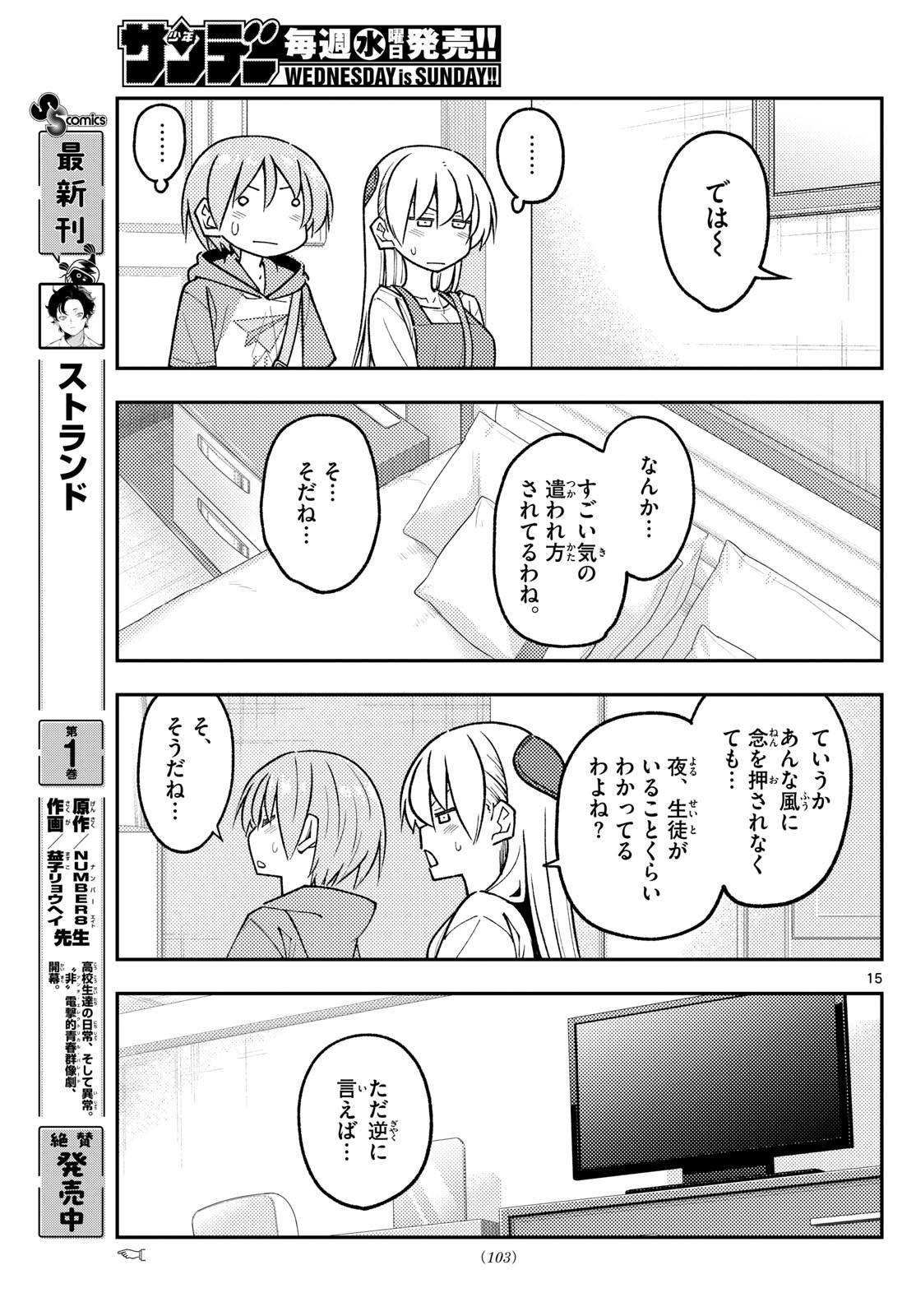 Tonikaku Kawaii Chap 301 - Next Chap 302