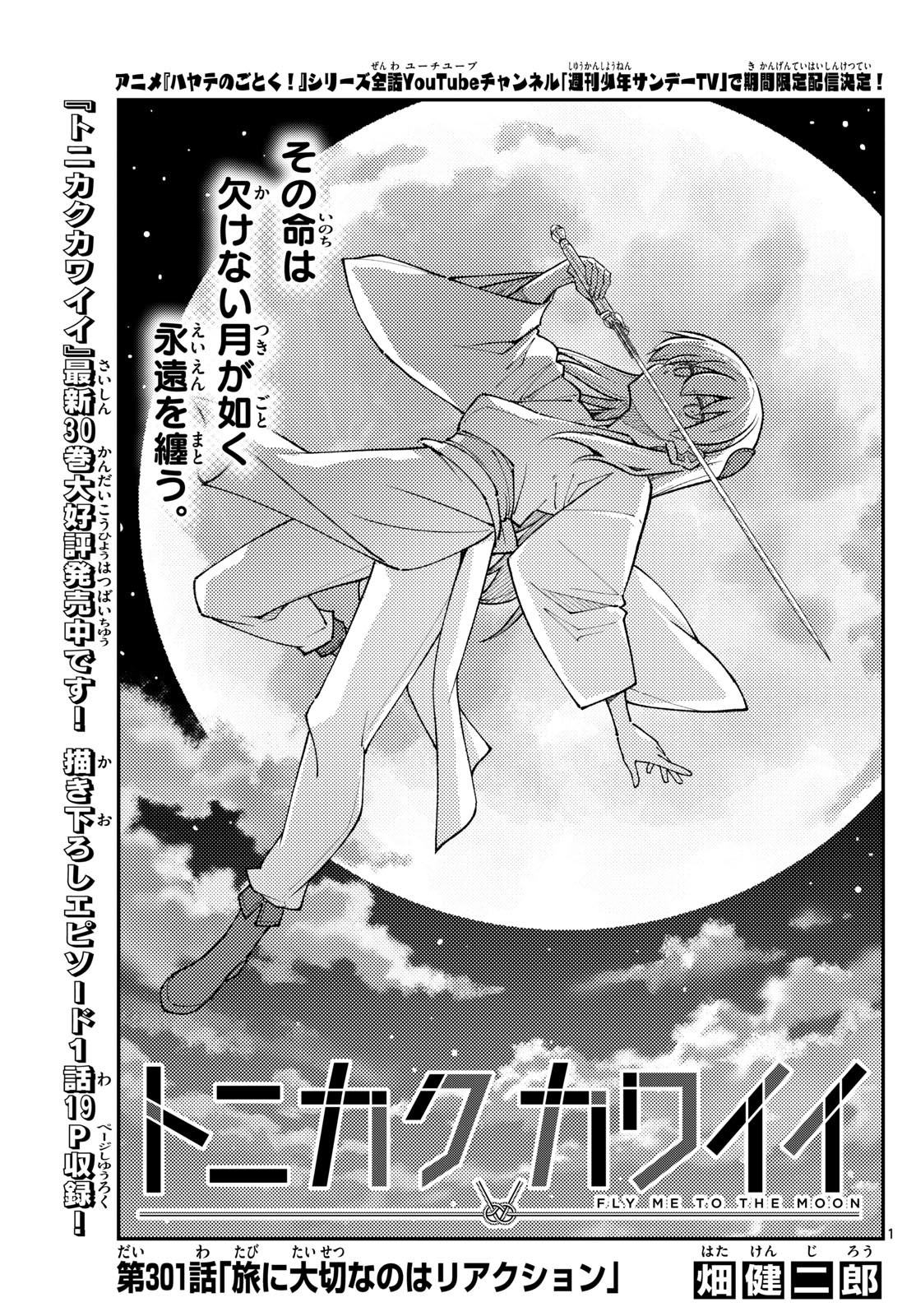 Tonikaku Kawaii Chap 301 - Next Chap 302