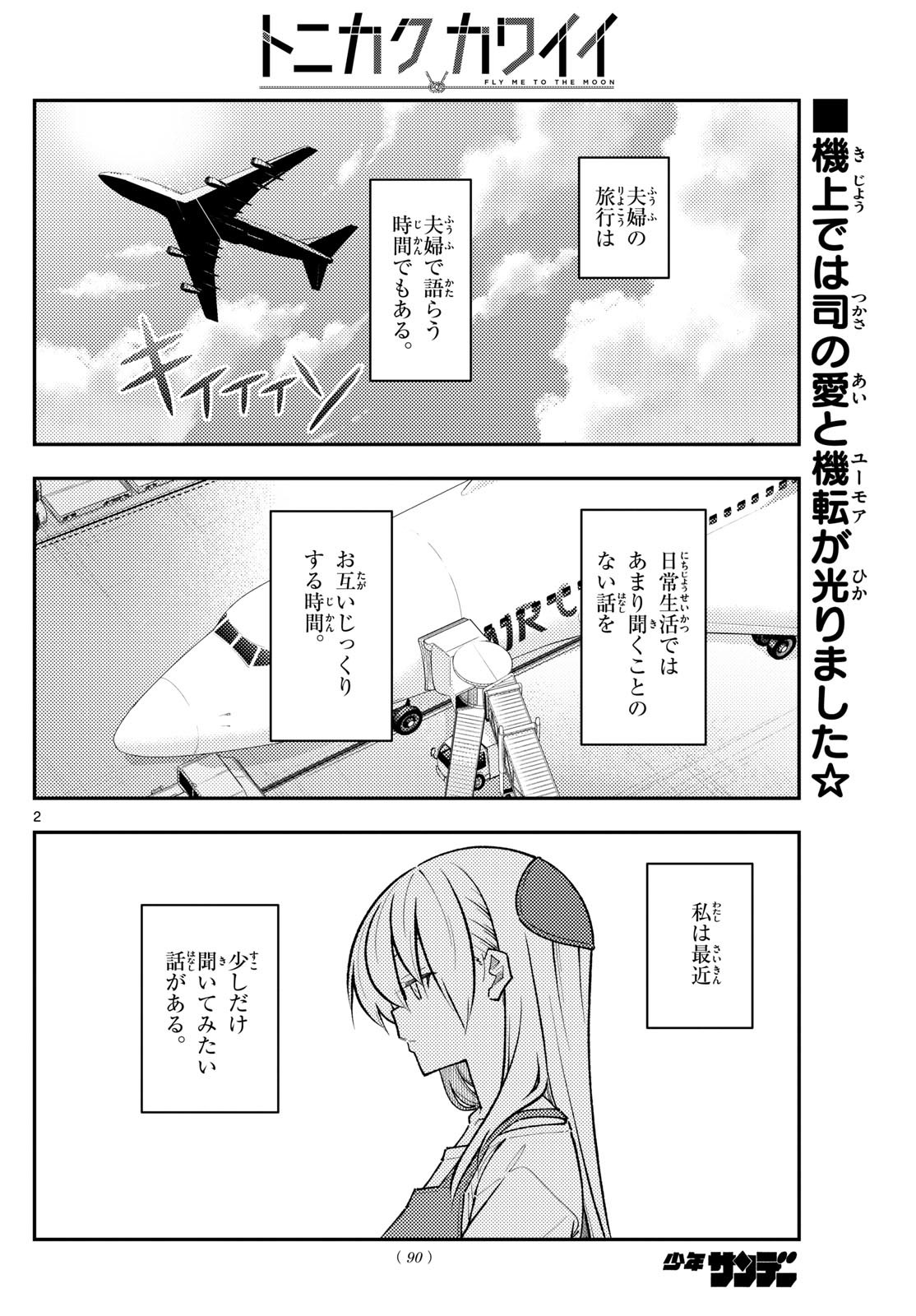 Tonikaku Kawaii Chap 301 - Next Chap 302