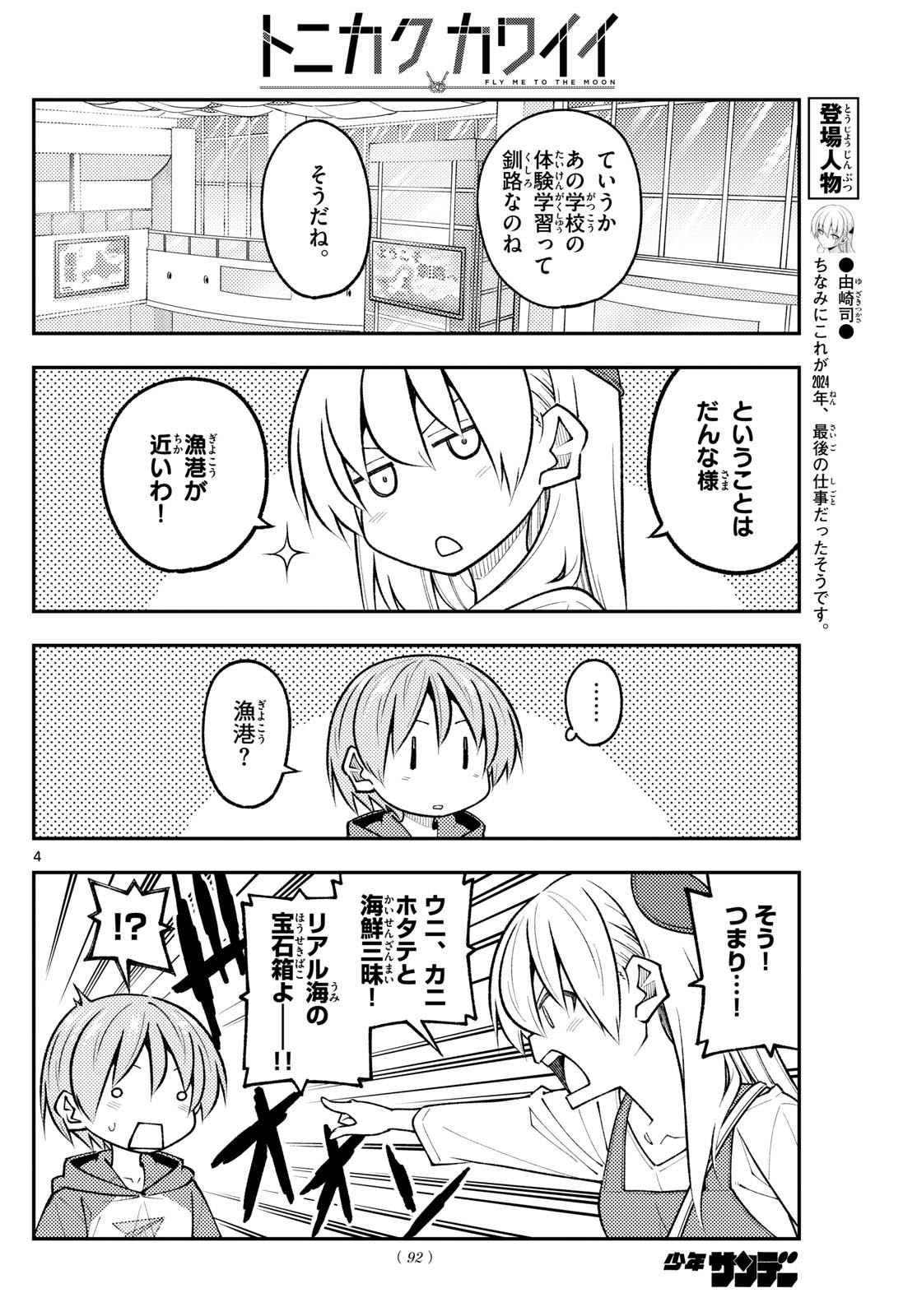 Tonikaku Kawaii Chap 301 - Next Chap 302