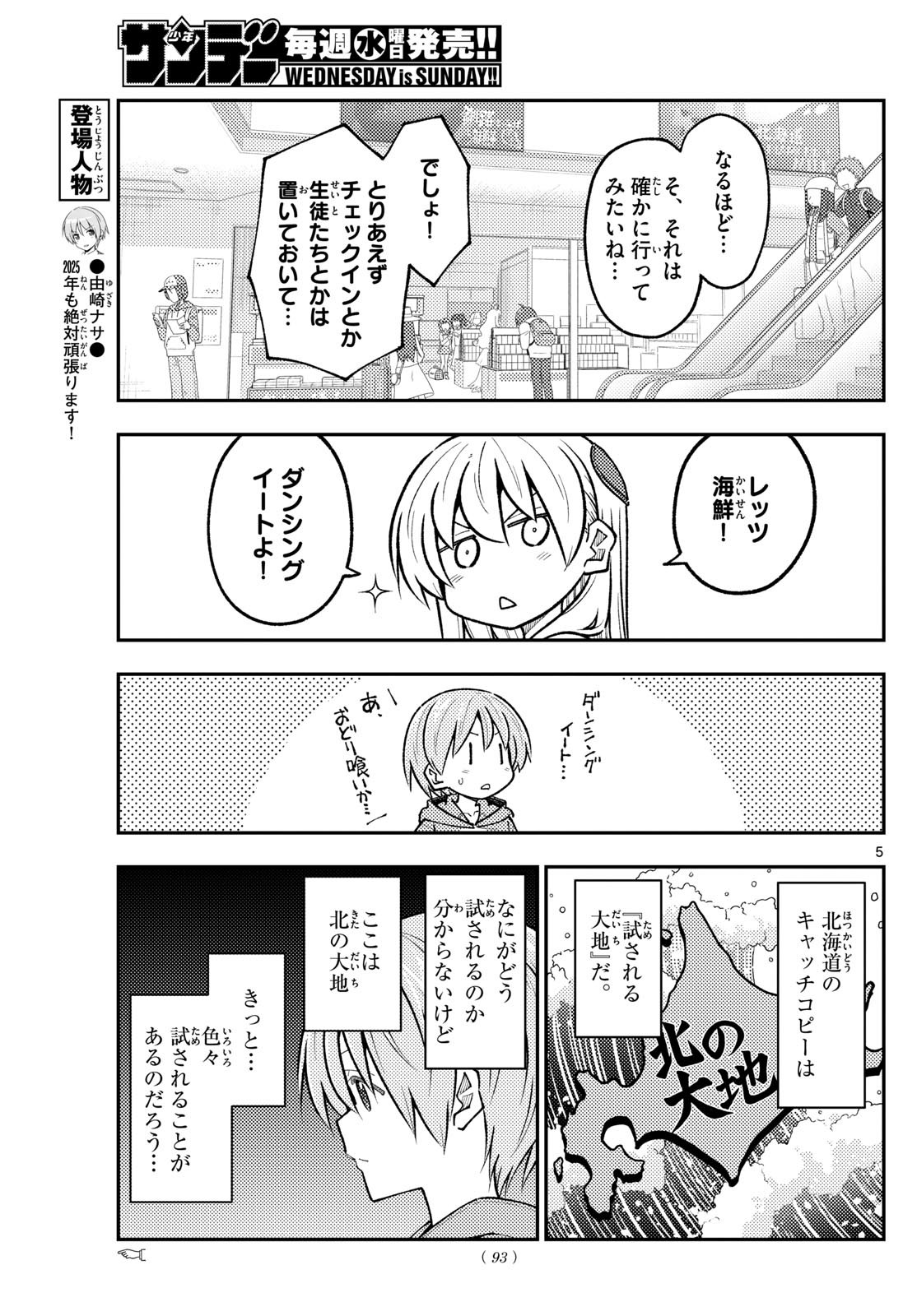 Tonikaku Kawaii Chap 301 - Next Chap 302