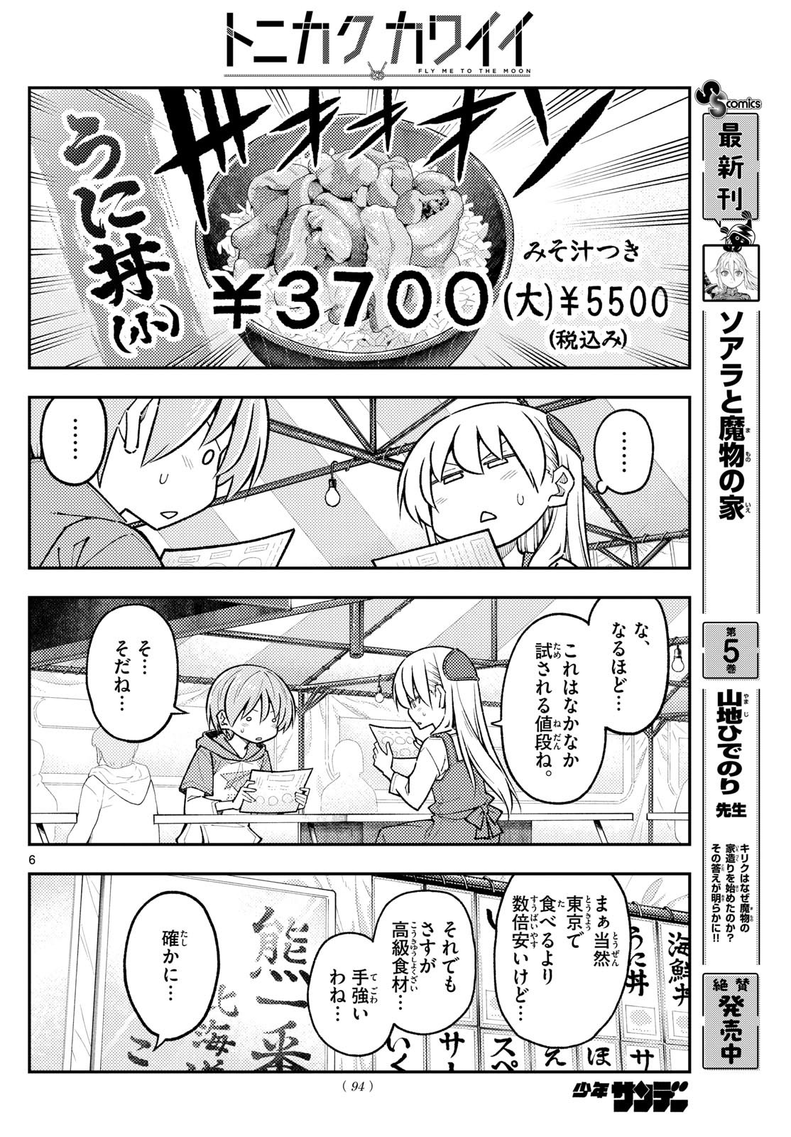 Tonikaku Kawaii Chap 301 - Next Chap 302