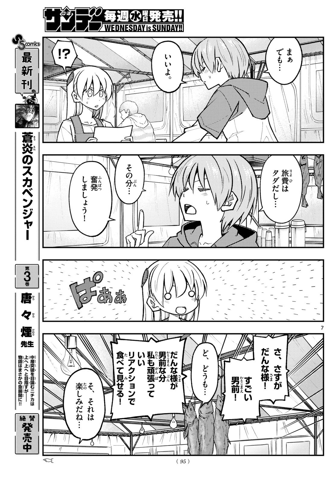 Tonikaku Kawaii Chap 301 - Next Chap 302