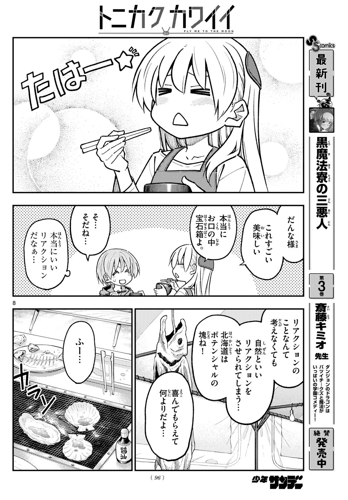 Tonikaku Kawaii Chap 301 - Next Chap 302