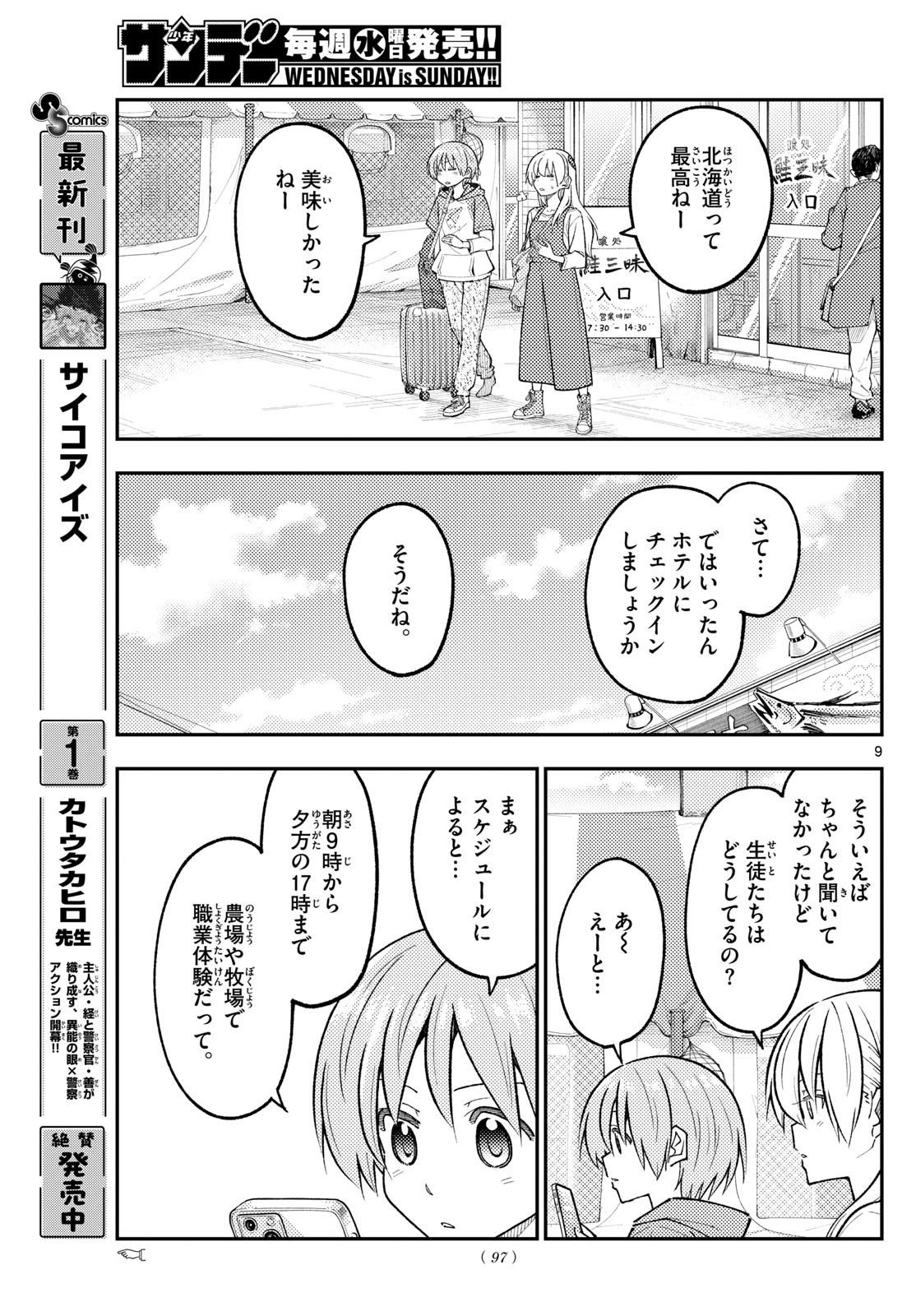 Tonikaku Kawaii Chap 301 - Next Chap 302