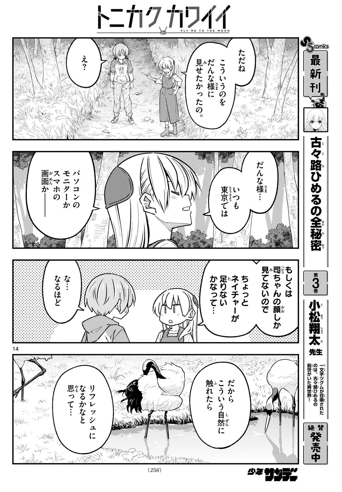 Tonikaku Kawaii Chap 302 - Next Chap 303