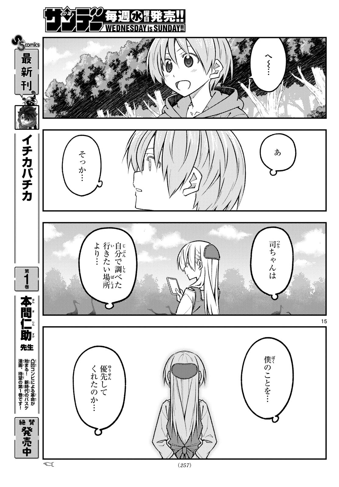 Tonikaku Kawaii Chap 302 - Next Chap 303