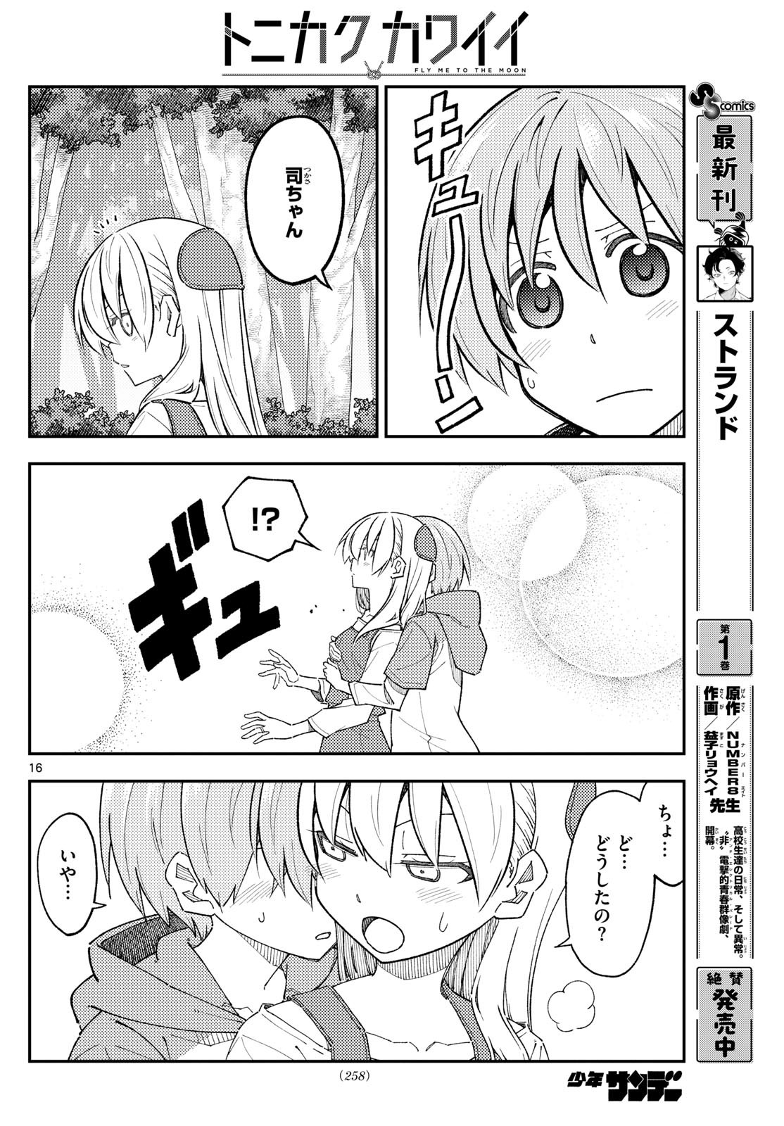 Tonikaku Kawaii Chap 302 - Next Chap 303