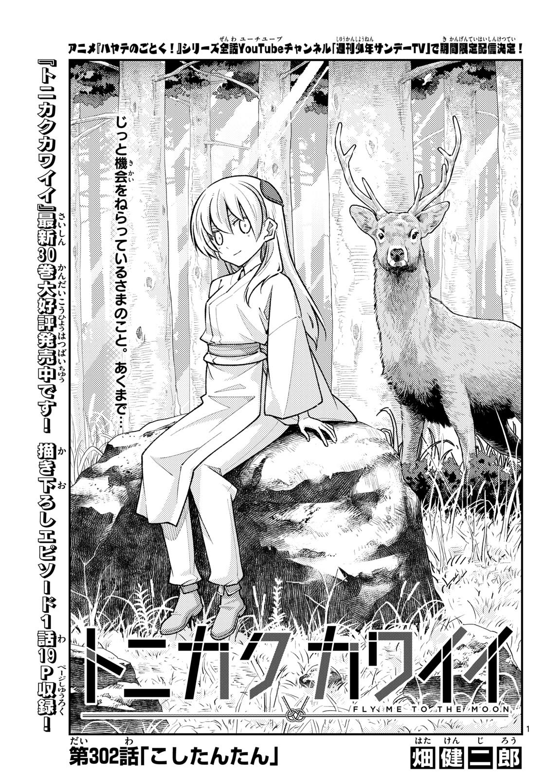 Tonikaku Kawaii Chap 302 - Next Chap 303