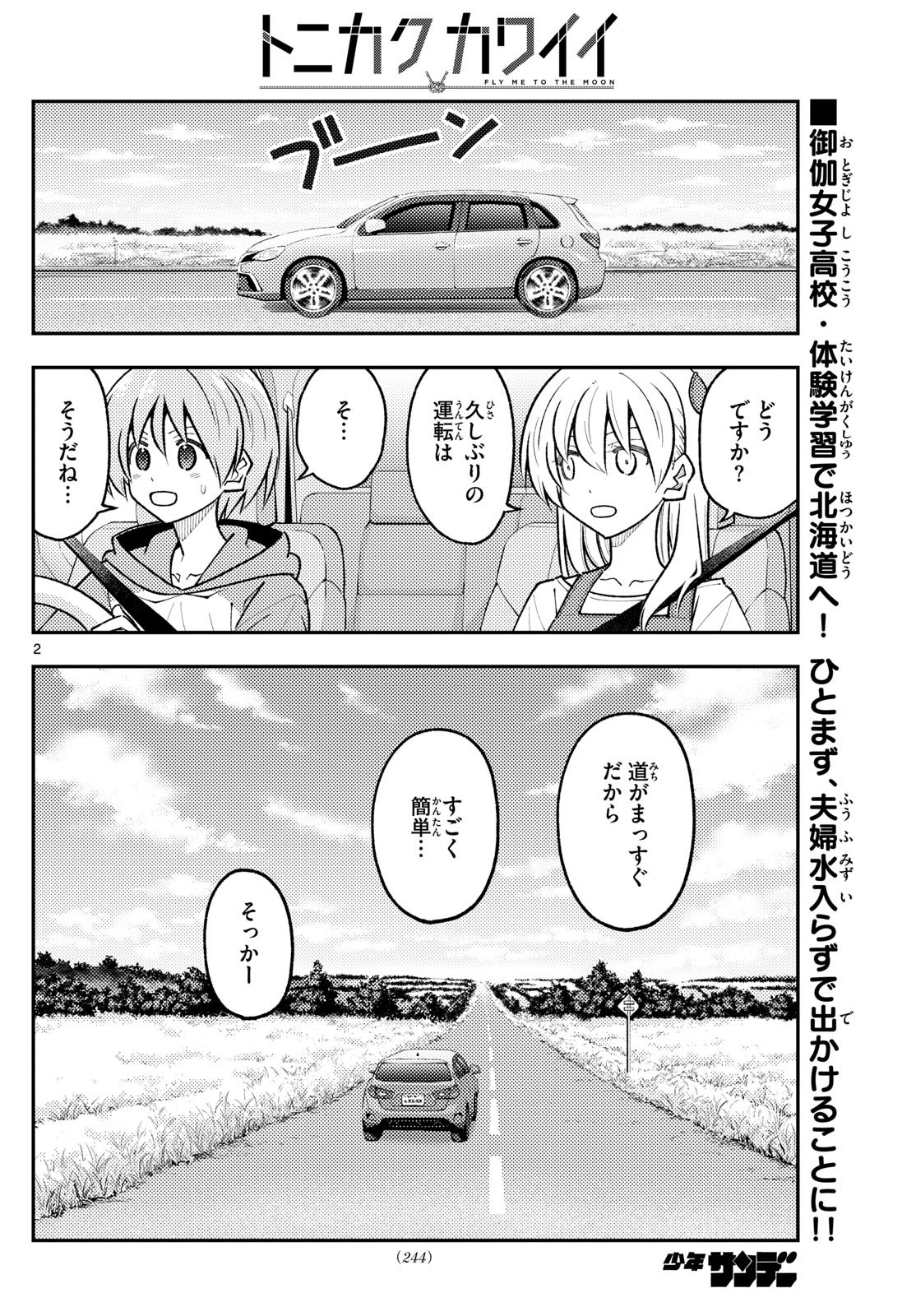 Tonikaku Kawaii Chap 302 - Next Chap 303