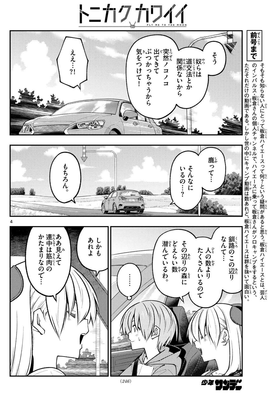 Tonikaku Kawaii Chap 302 - Next Chap 303