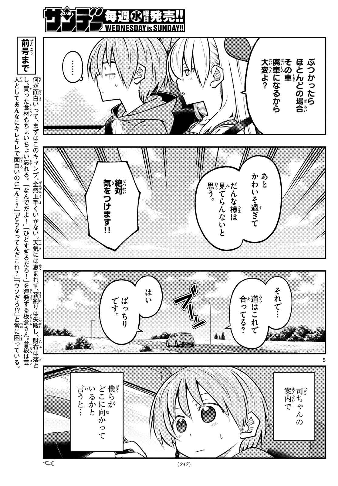 Tonikaku Kawaii Chap 302 - Next Chap 303