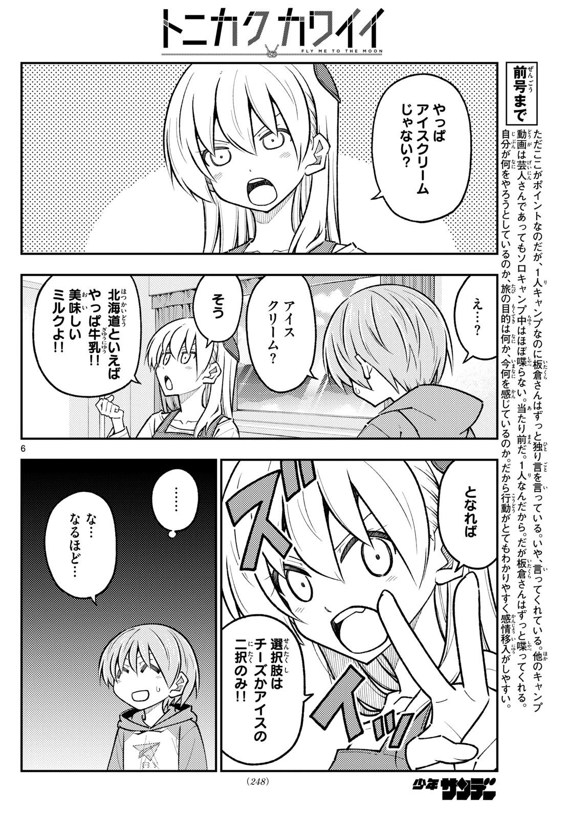 Tonikaku Kawaii Chap 302 - Next Chap 303