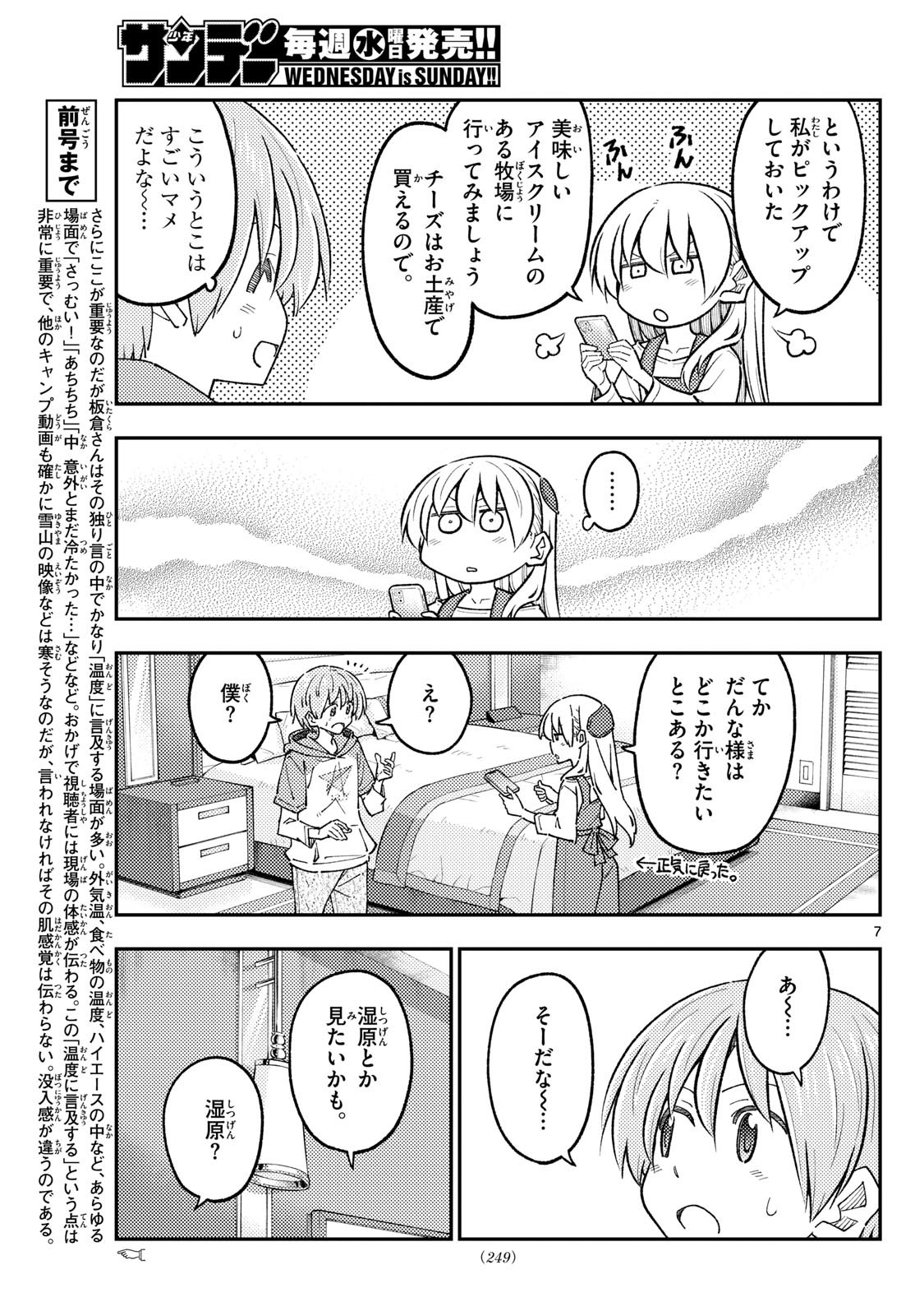 Tonikaku Kawaii Chap 302 - Next Chap 303