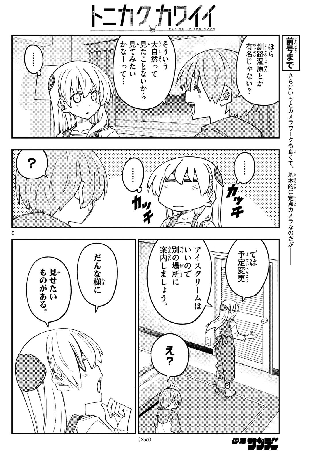 Tonikaku Kawaii Chap 302 - Next Chap 303