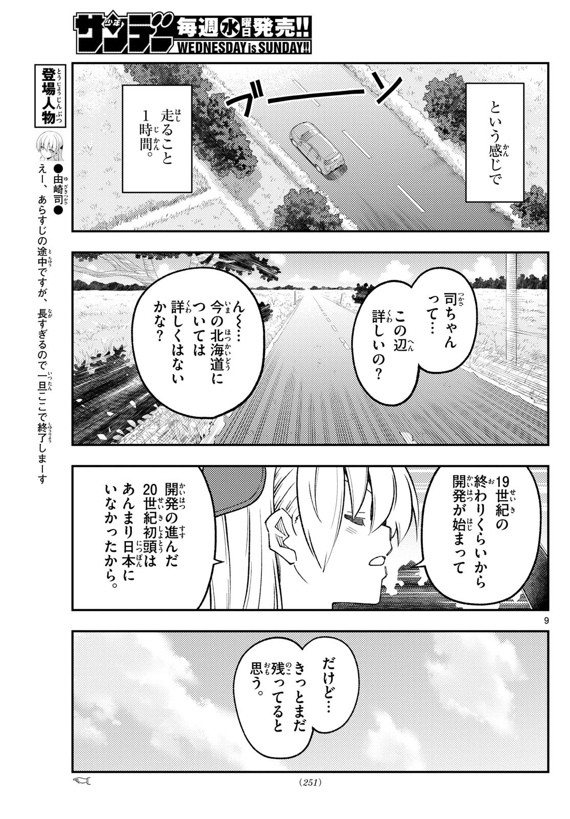 Tonikaku Kawaii Chap 302 - Next Chap 303