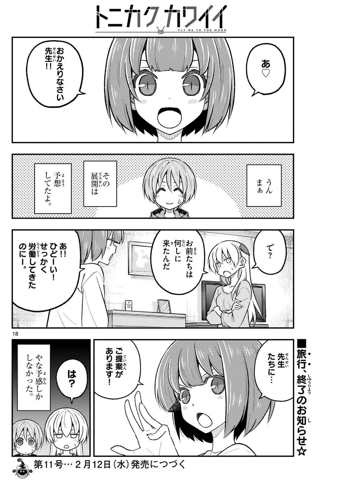 Tonikaku Kawaii Chap 303 - Next Chap 304