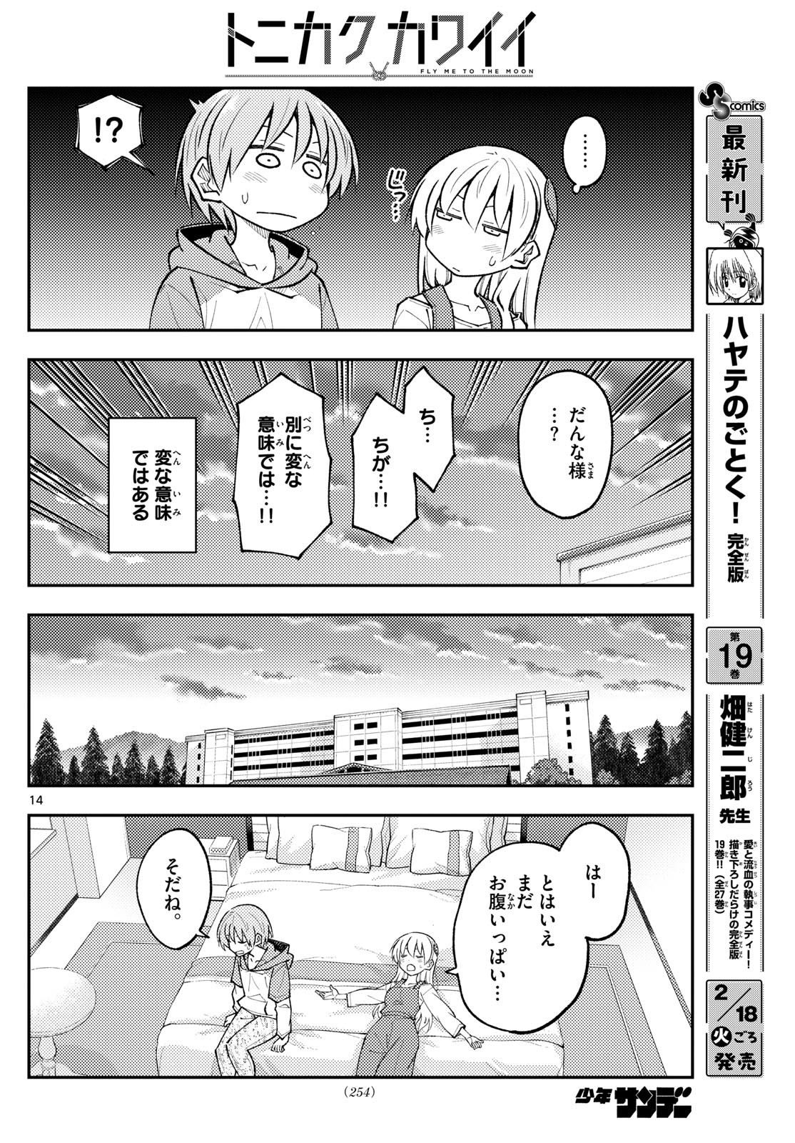 Tonikaku Kawaii Chap 303 - Next Chap 304