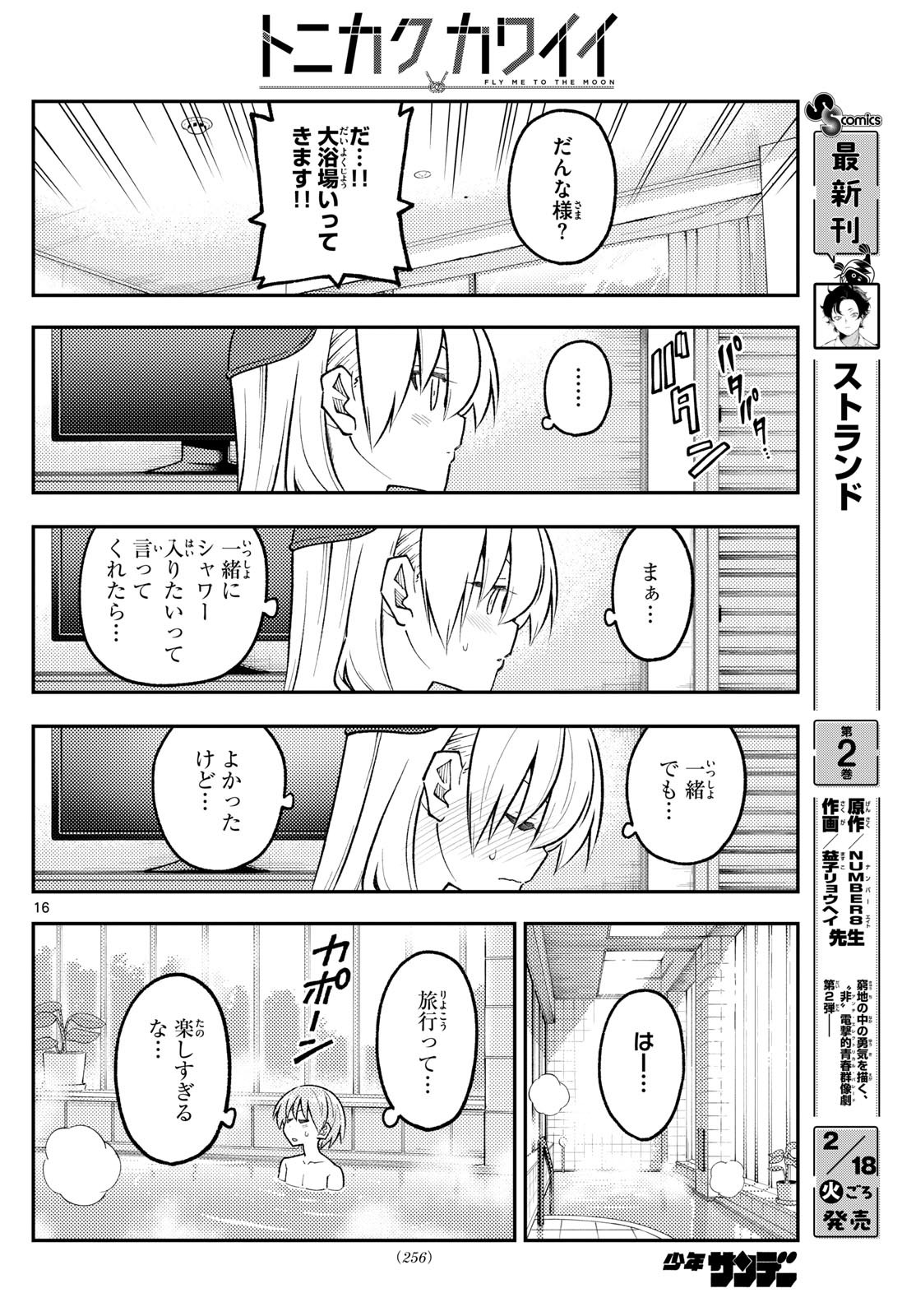 Tonikaku Kawaii Chap 303 - Next Chap 304