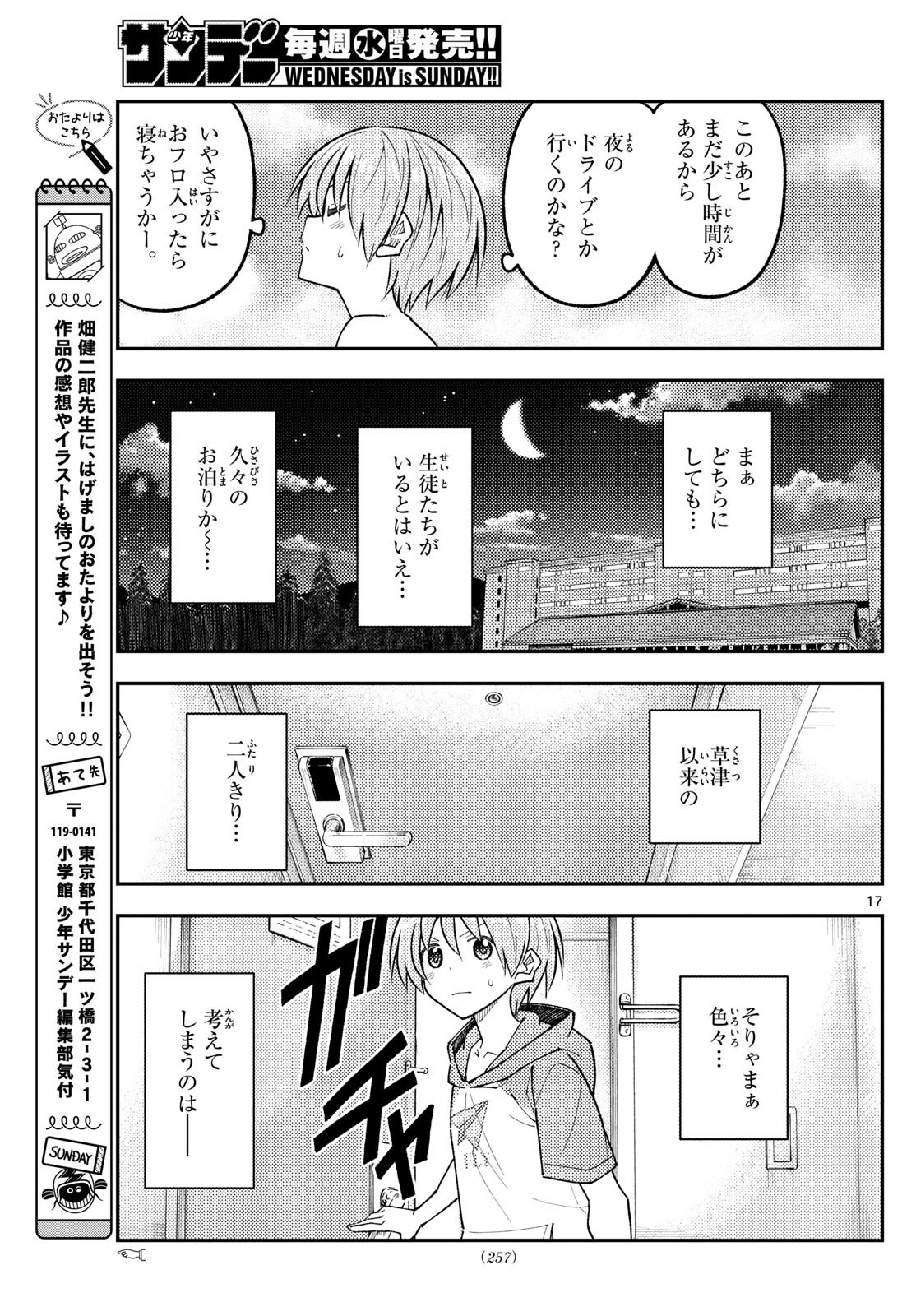 Tonikaku Kawaii Chap 303 - Next Chap 304