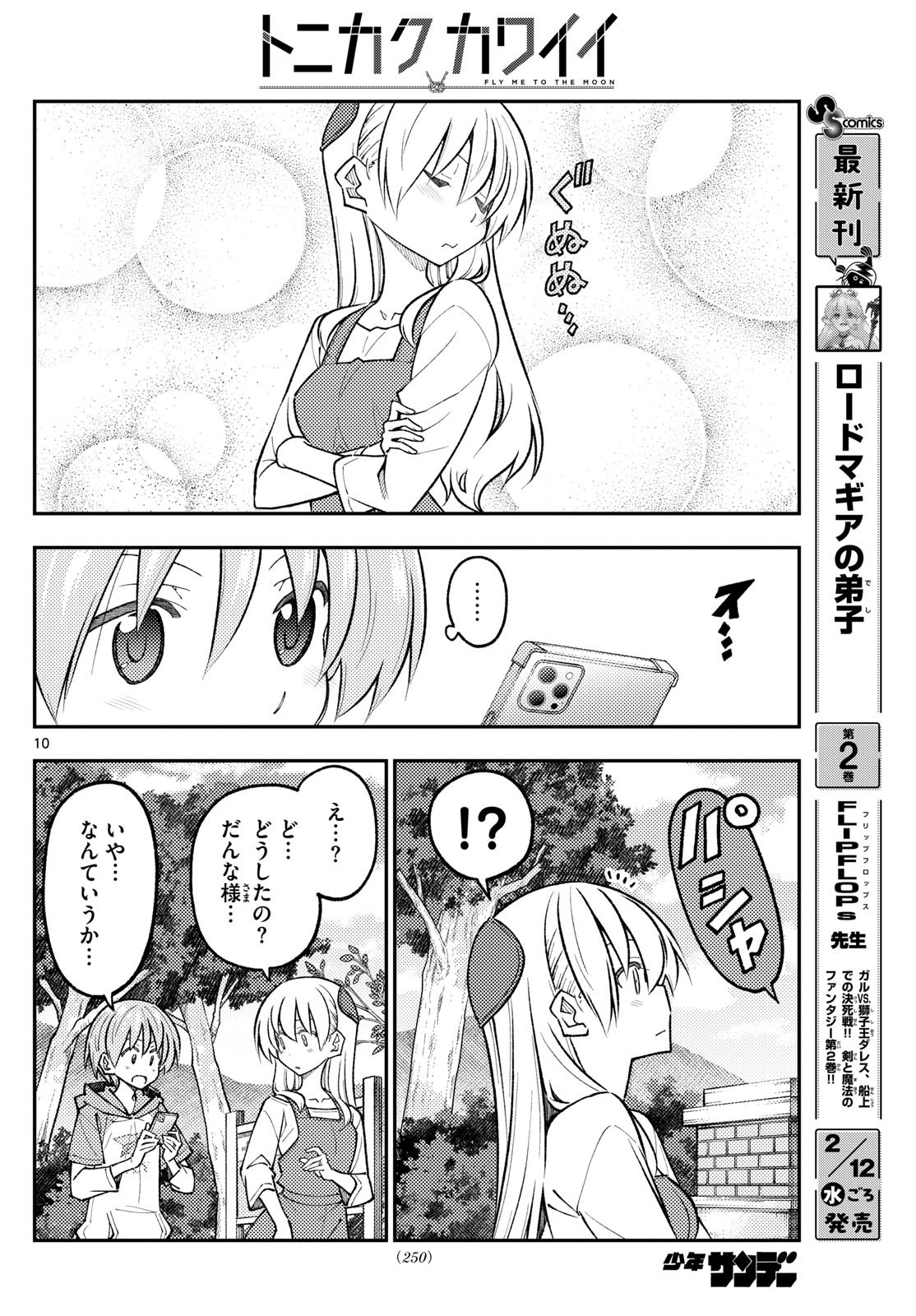 Tonikaku Kawaii Chap 303 - Next Chap 304