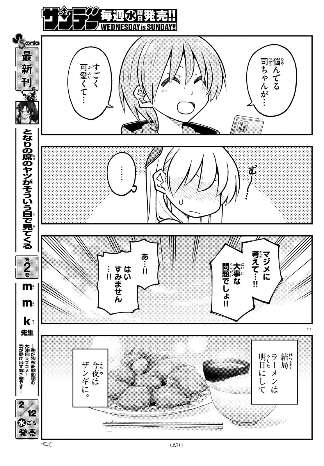 Tonikaku Kawaii Chap 303 - Next Chap 304