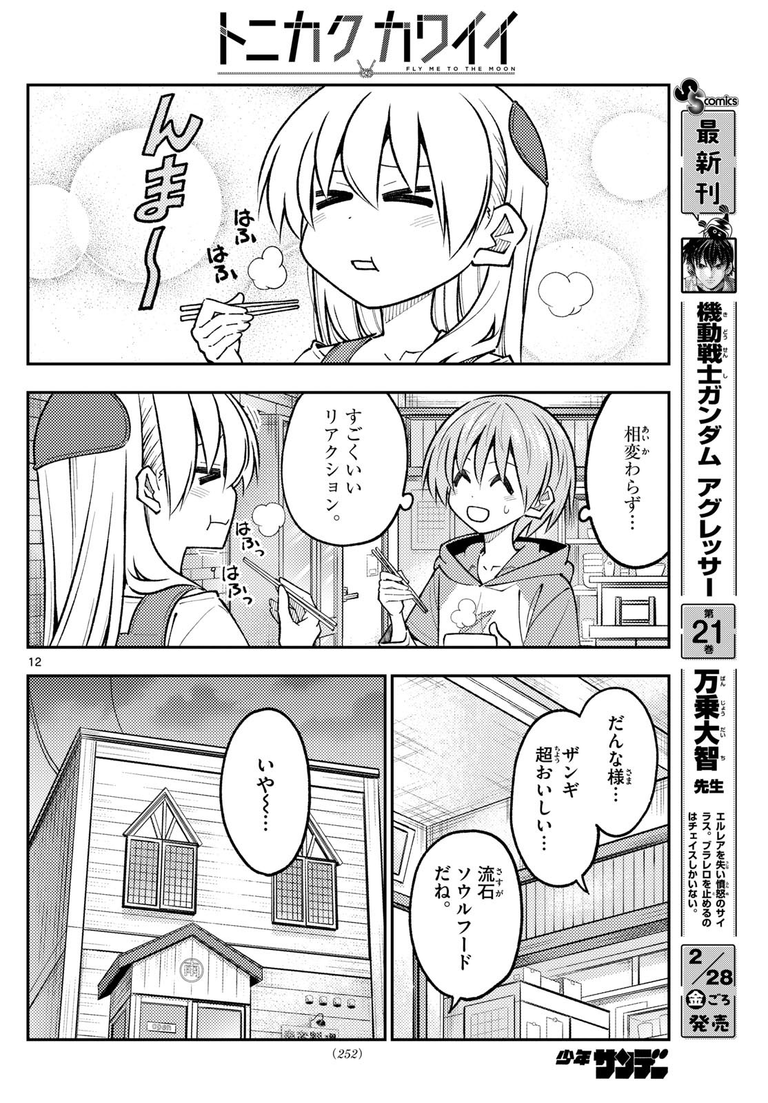 Tonikaku Kawaii Chap 303 - Next Chap 304