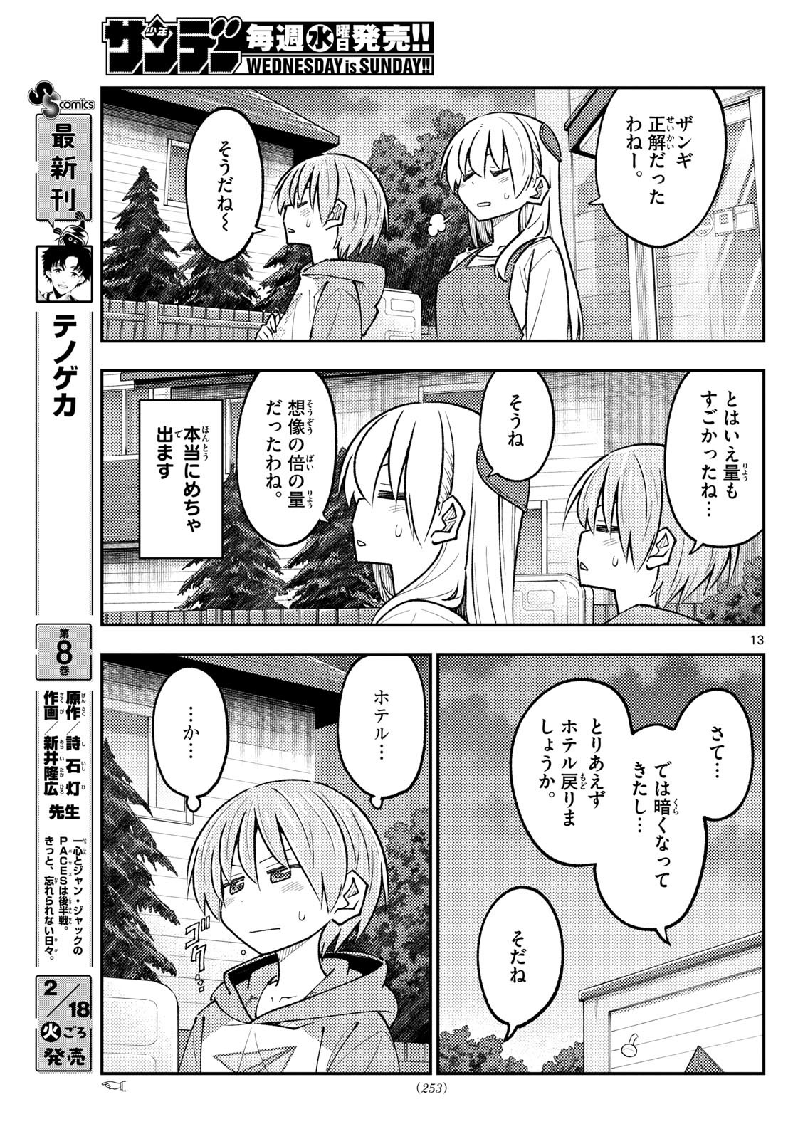 Tonikaku Kawaii Chap 303 - Next Chap 304