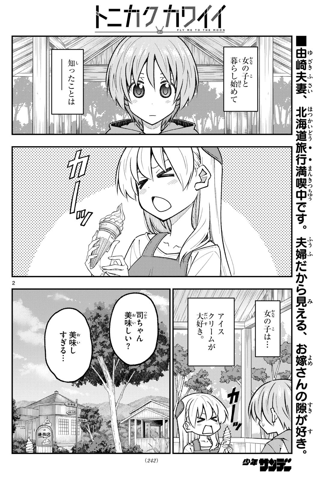 Tonikaku Kawaii Chap 303 - Next Chap 304