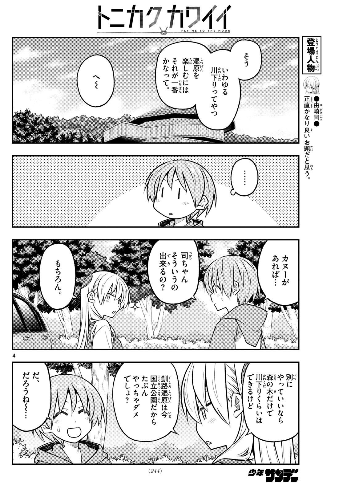 Tonikaku Kawaii Chap 303 - Next Chap 304