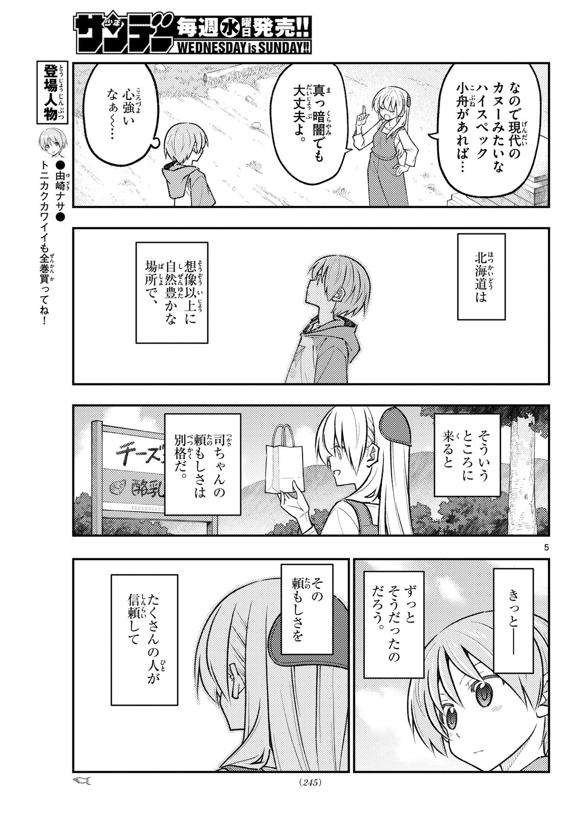 Tonikaku Kawaii Chap 303 - Next Chap 304