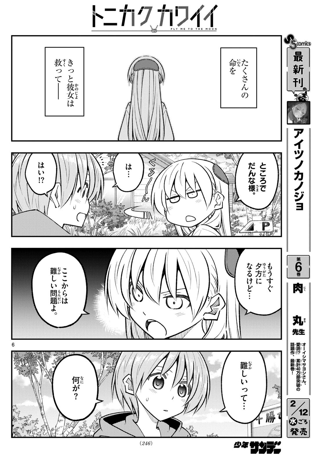 Tonikaku Kawaii Chap 303 - Next Chap 304