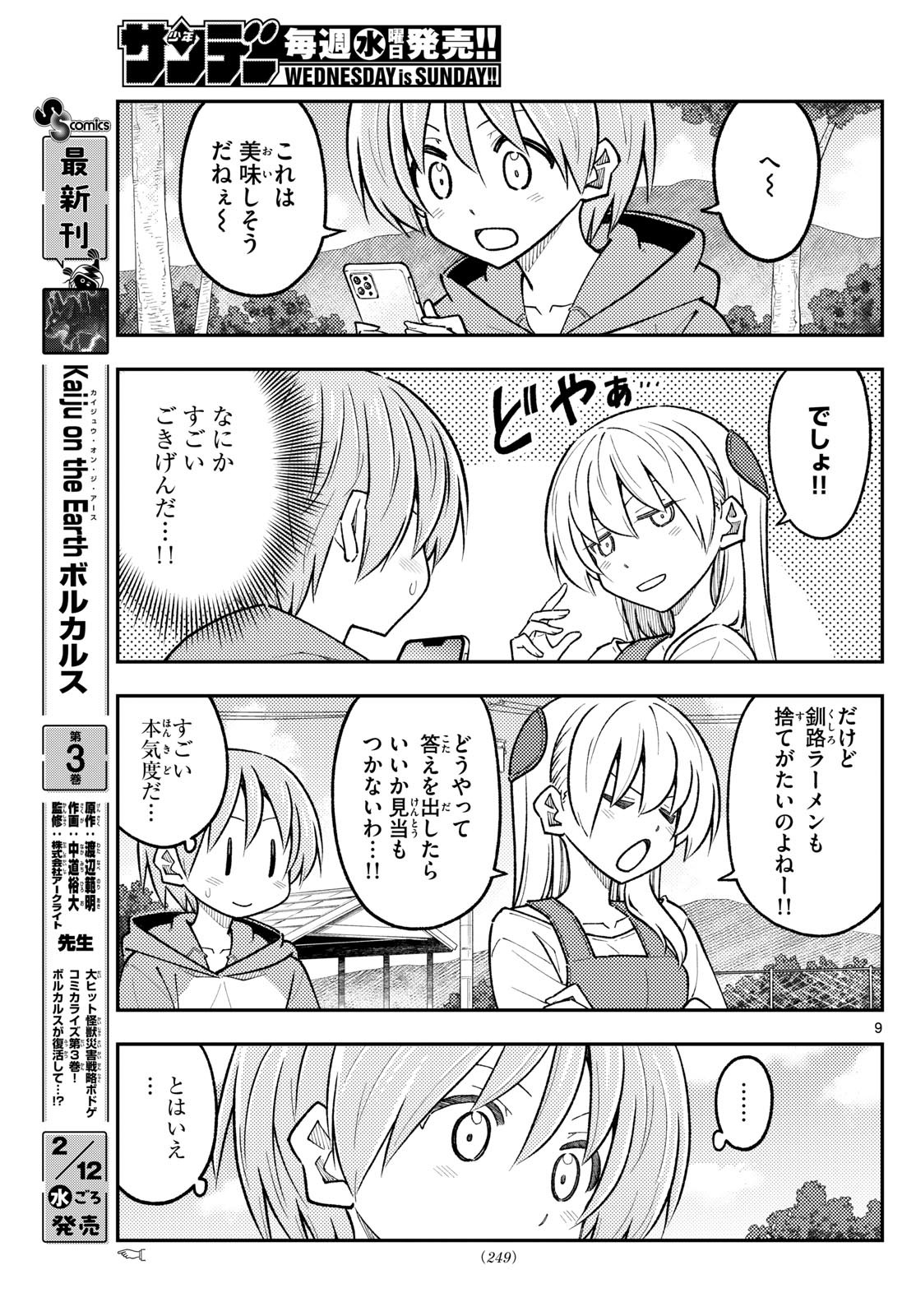 Tonikaku Kawaii Chap 303 - Next Chap 304