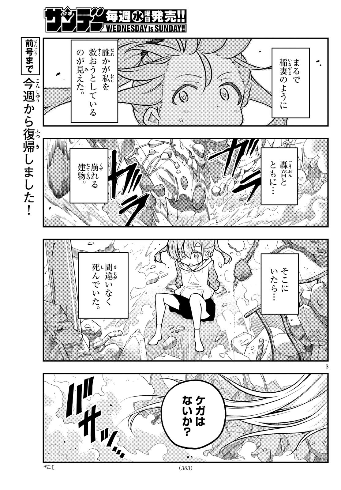 Tonikaku Kawaii Chap 314 - Next Chap 315