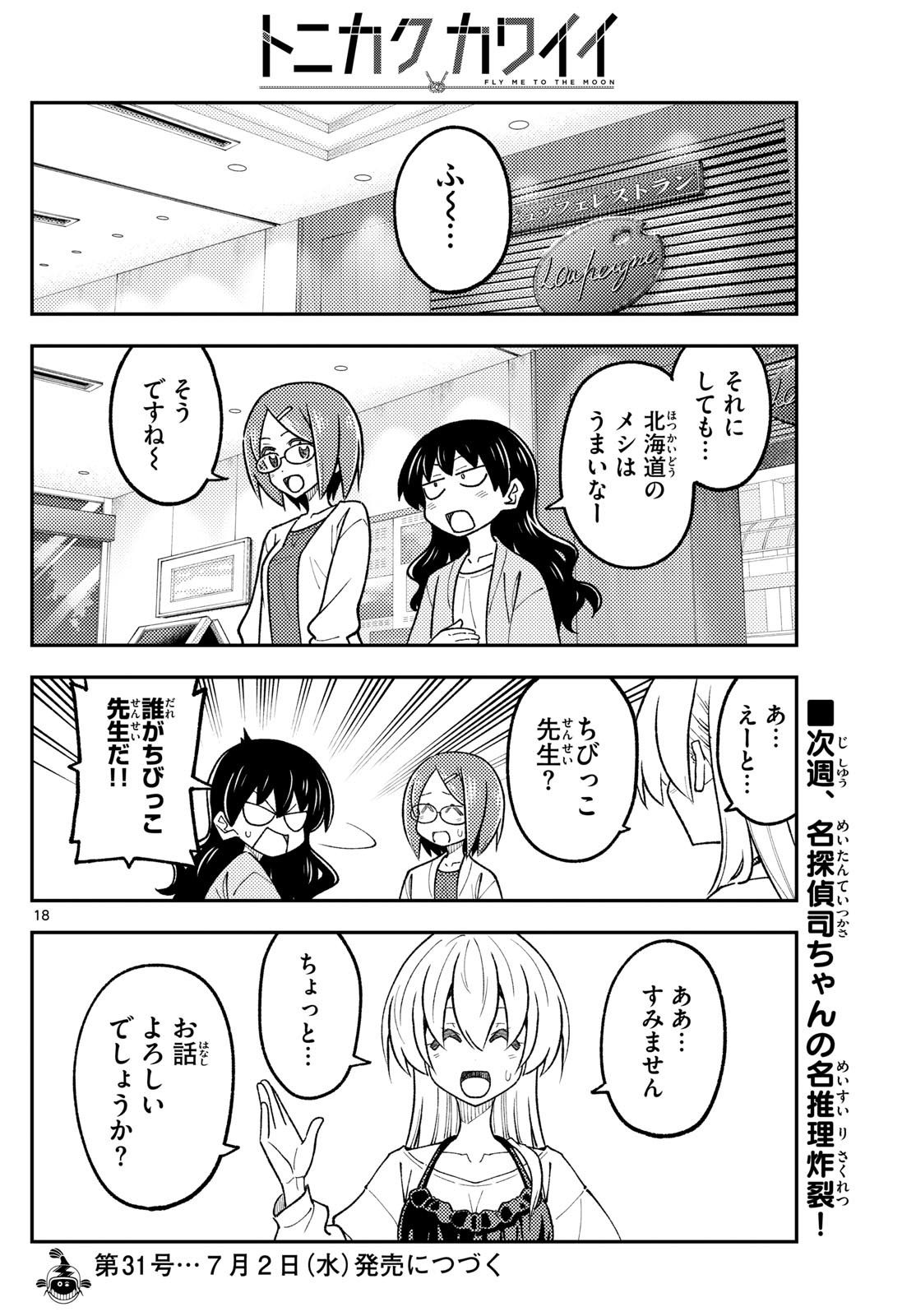 Tonikaku Kawaii Chap 314 - Next Chap 315