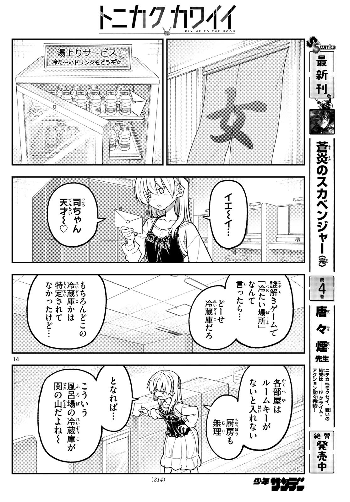 Tonikaku Kawaii Chap 314 - Next Chap 315