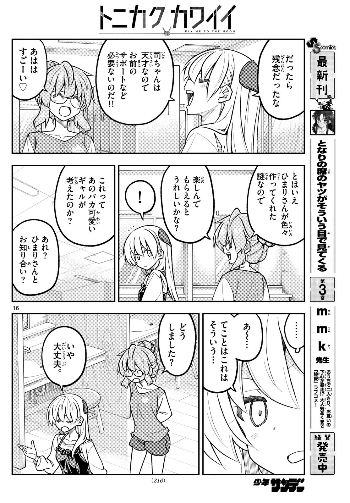 Tonikaku Kawaii Chap 314 - Next Chap 315