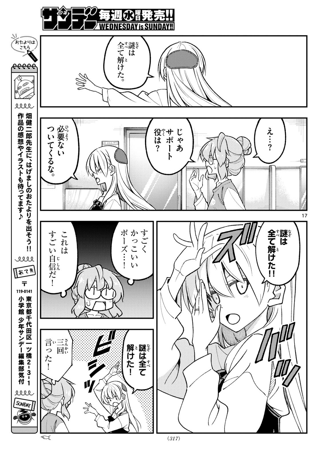 Tonikaku Kawaii Chap 314 - Next Chap 315